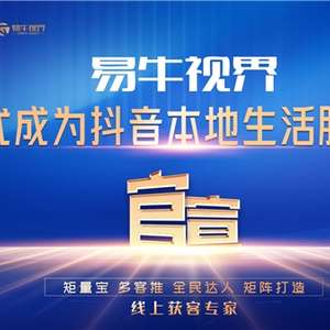 數(shù)字技術(shù)賦能實體經(jīng)濟(jì)新增長 易牛視界的線上獲客之道